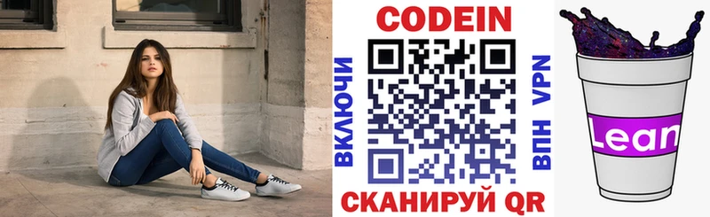 что такое   Нальчик  Кодеин напиток Lean (лин) 