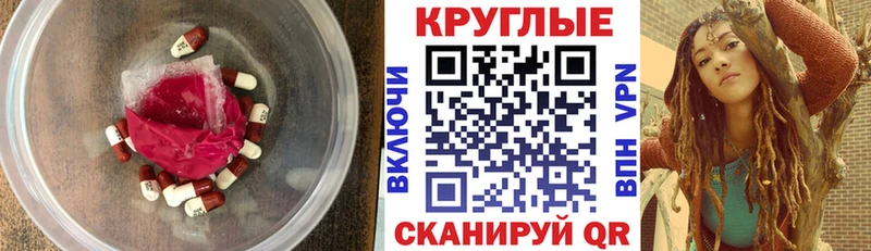 ЭКСТАЗИ круглые  Нальчик 